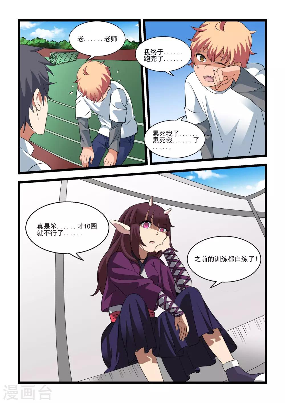 抱紧我的小白龙全集免费漫画,第33话2图