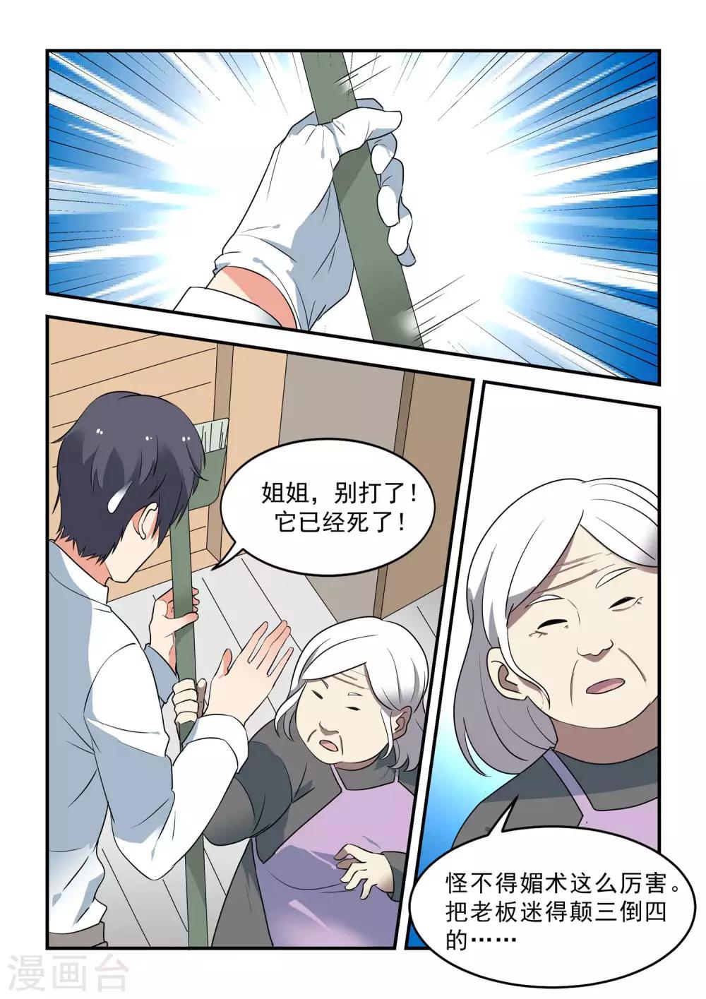 抱紧我的小人鱼漫画,第46话1图