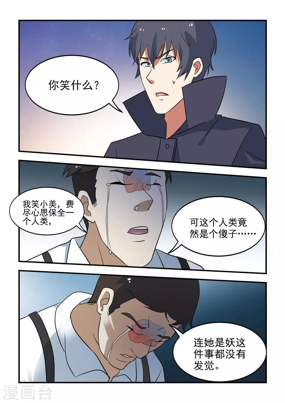 抱紧我的小人鱼漫画,第44话2图