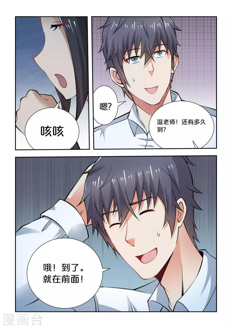 抱紧我的小人鱼漫画,第65话2图