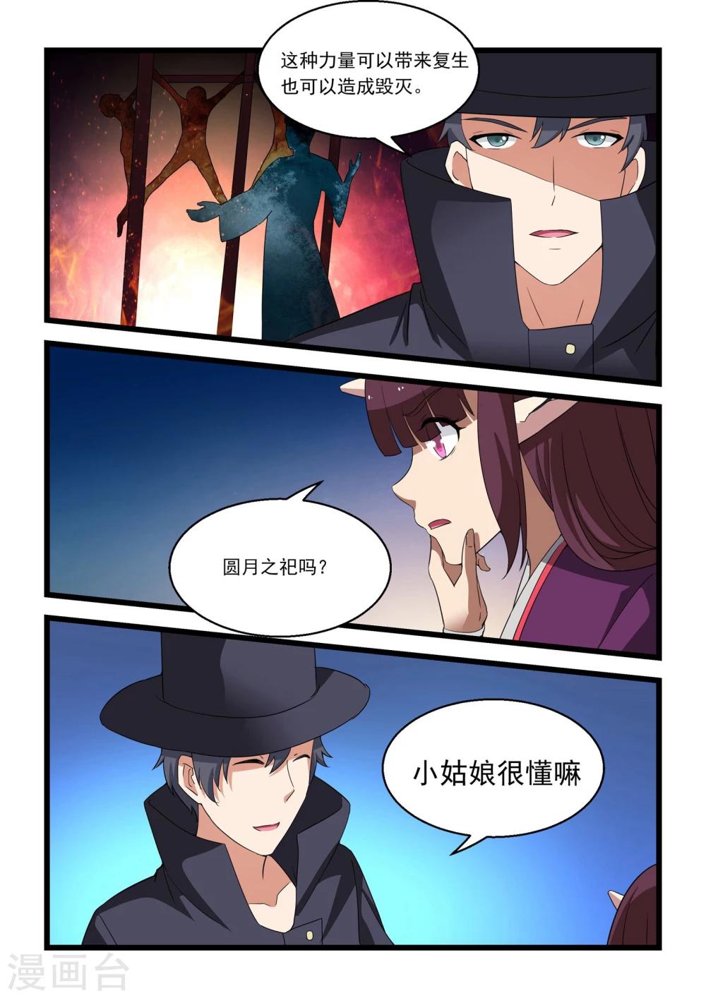 抱紧我的小人鱼漫画,第22话2图