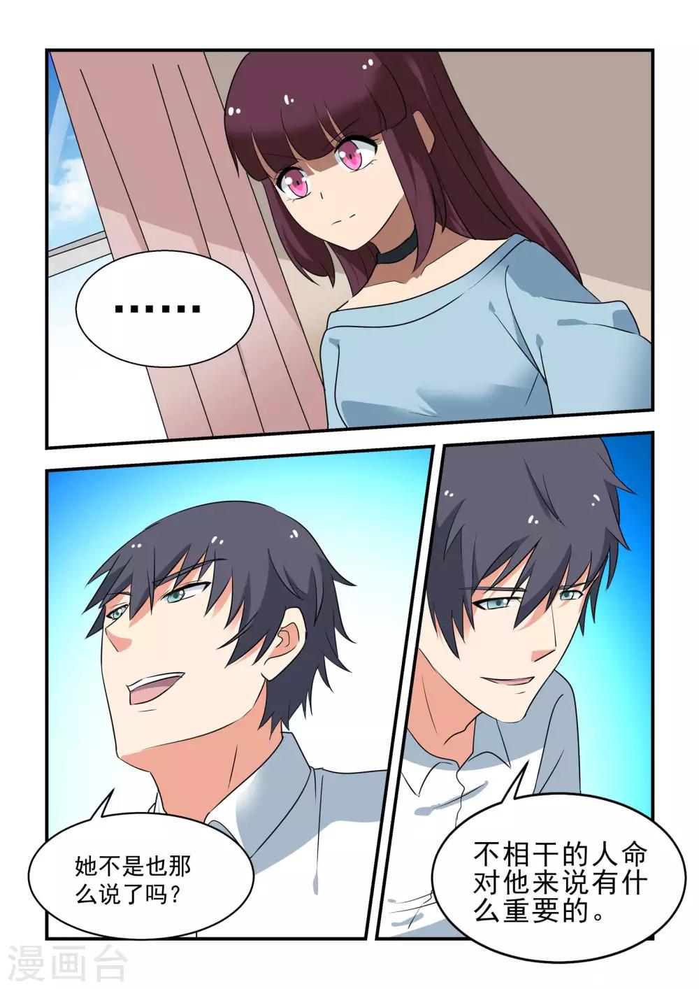 抱紧我的小人鱼漫画,第47话2图