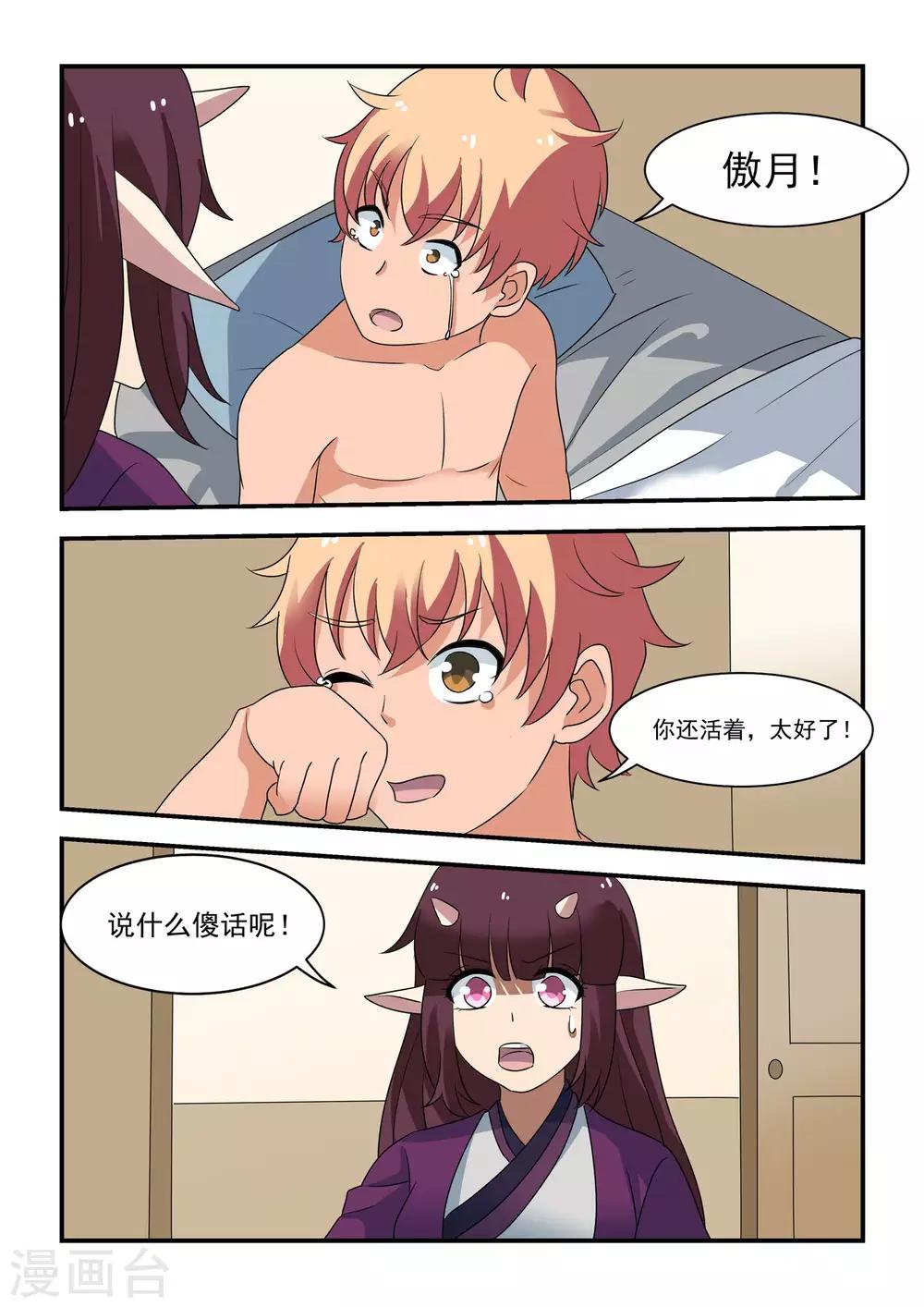 抱紧我的小白龙全集免费漫画,第38话2图