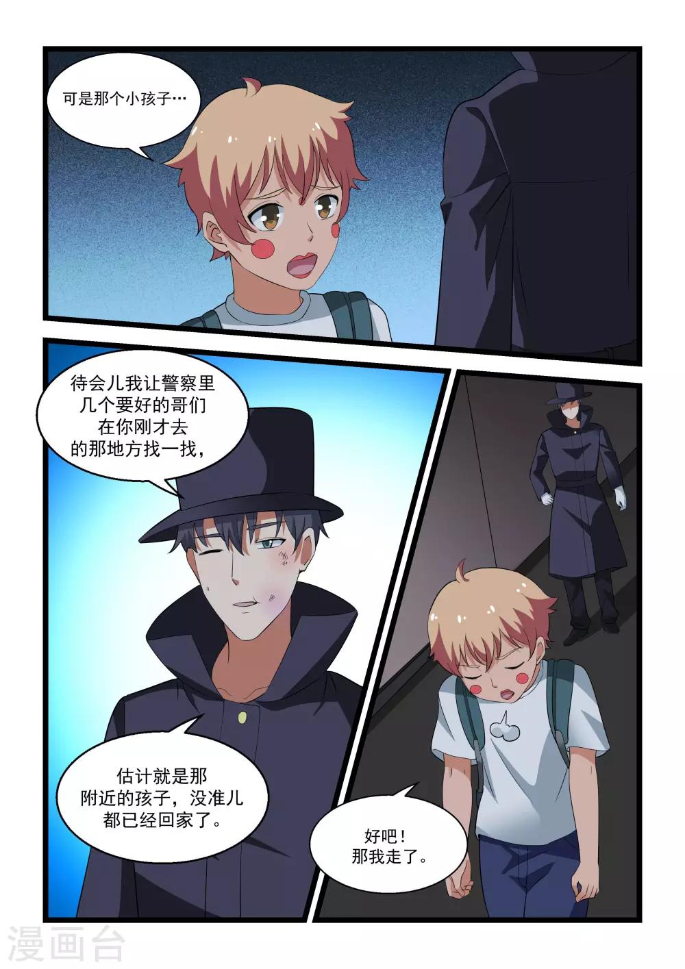 抱紧我的小人鱼漫画,第24话1图