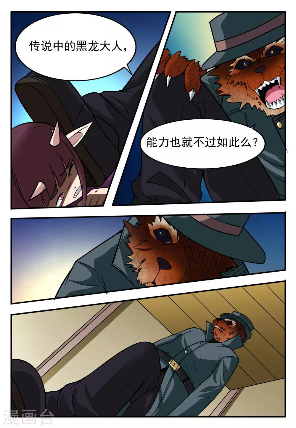 抱紧我的小人鱼漫画,第7话1图