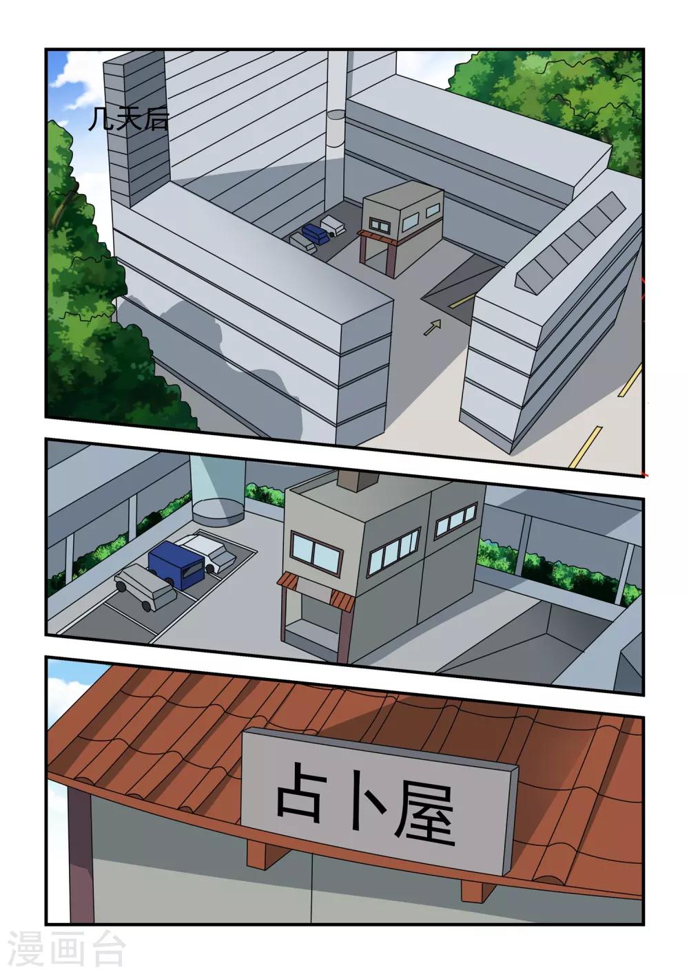 抱紧我的小白龙全集免费漫画,第49话1图