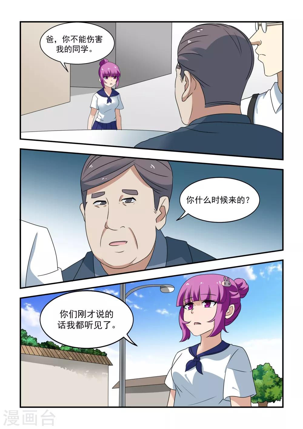 抱紧我的小人鱼漫画,第41话1图