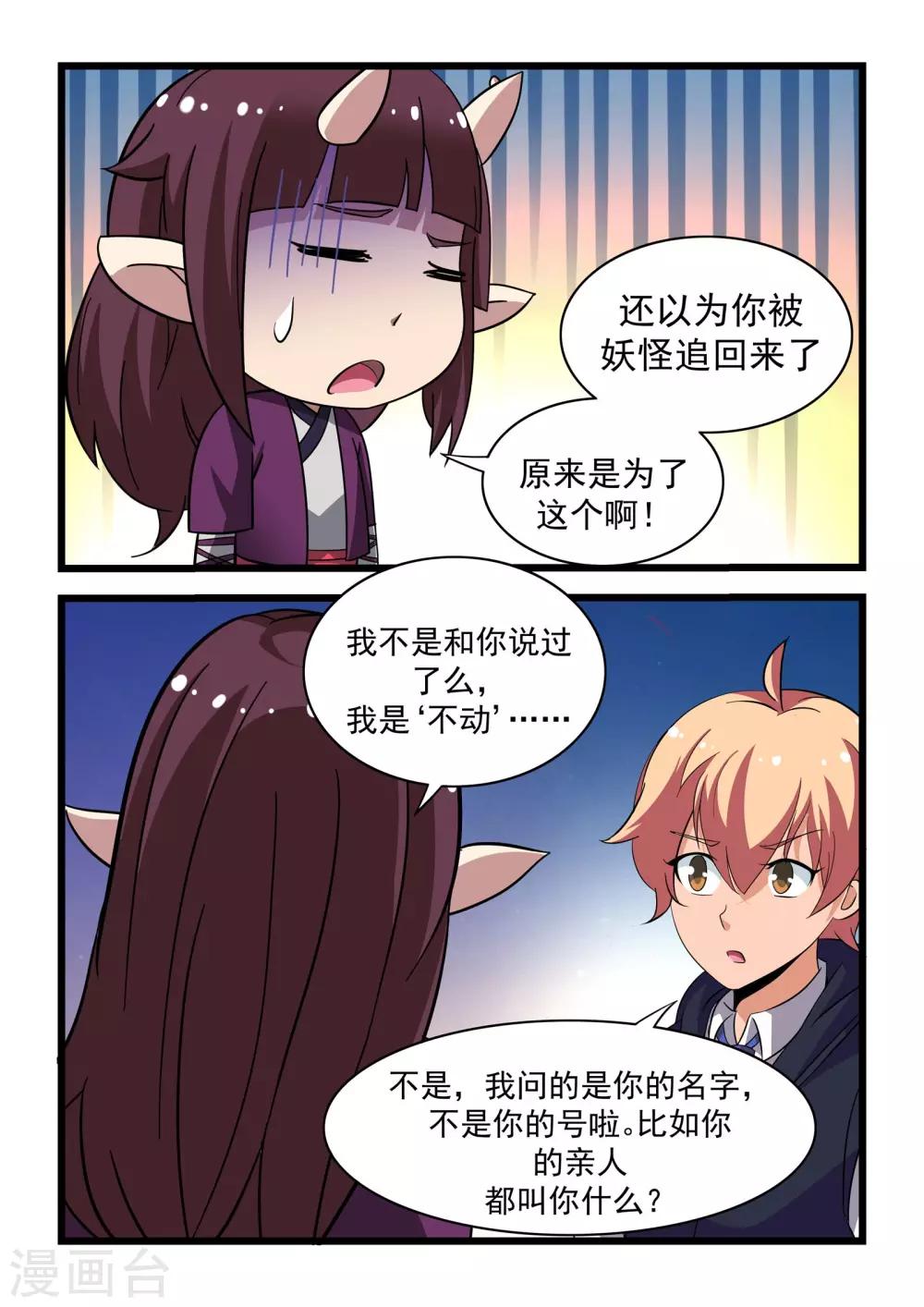 抱紧我的小白龙全集免费漫画,第10话1图