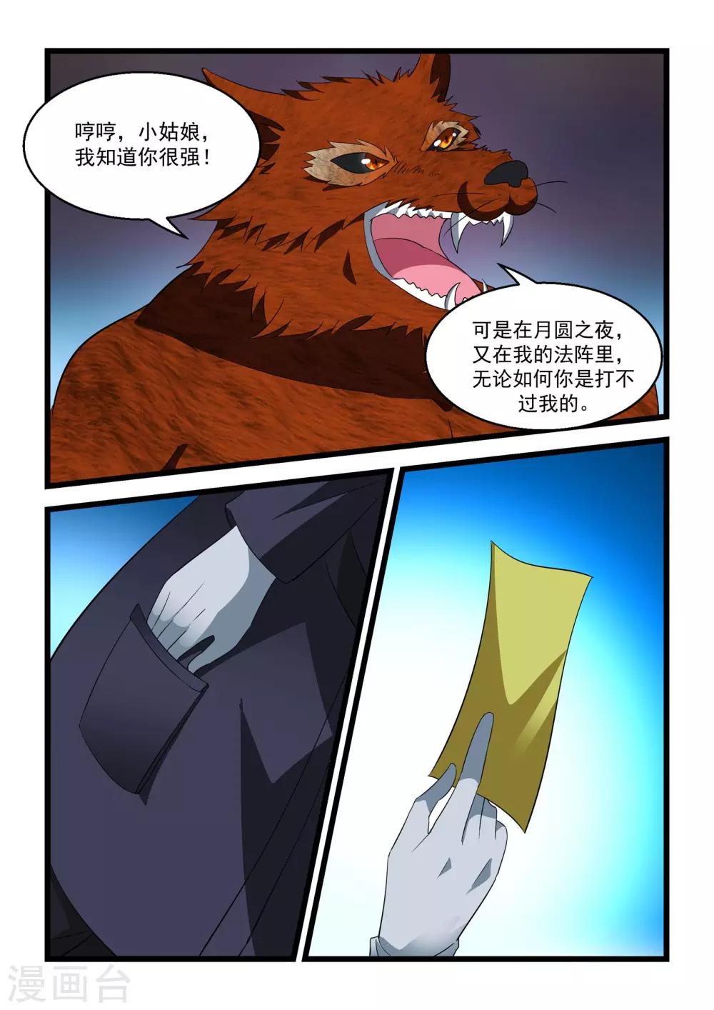抱紧我的小白龙全集免费漫画,第28话2图