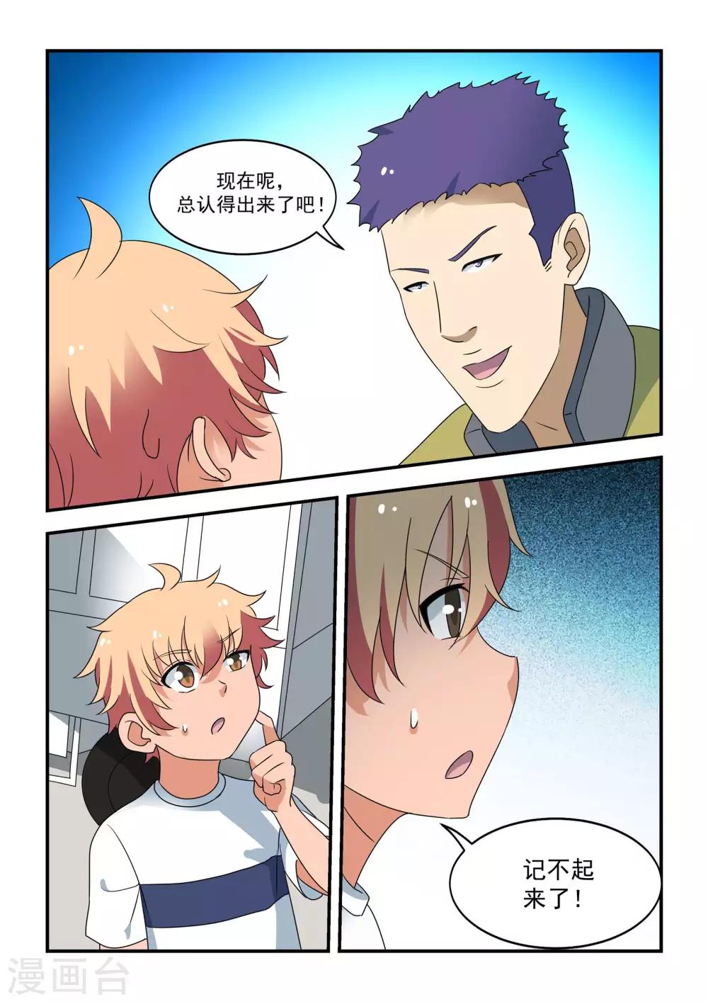 抱紧我的小白龙全集免费漫画,第48话2图