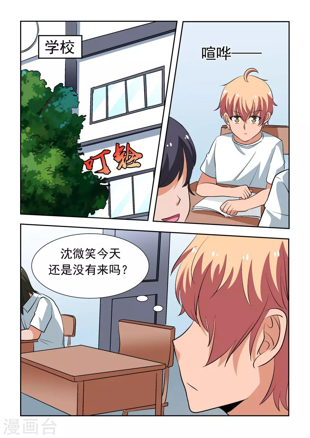 抱紧我的小白龙全集免费漫画,第18话1图