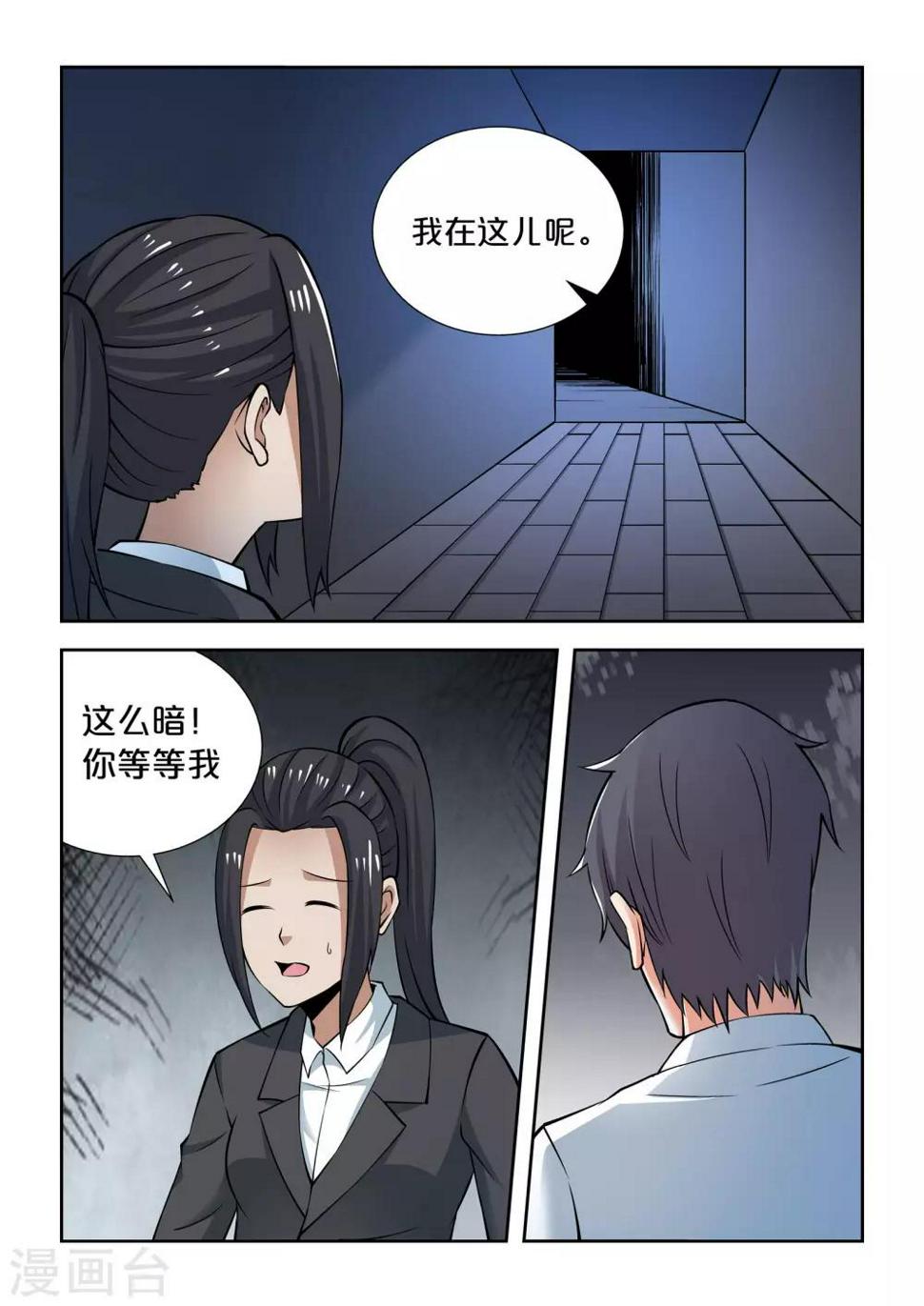 抱紧我的小白龙全集免费漫画,第65话2图