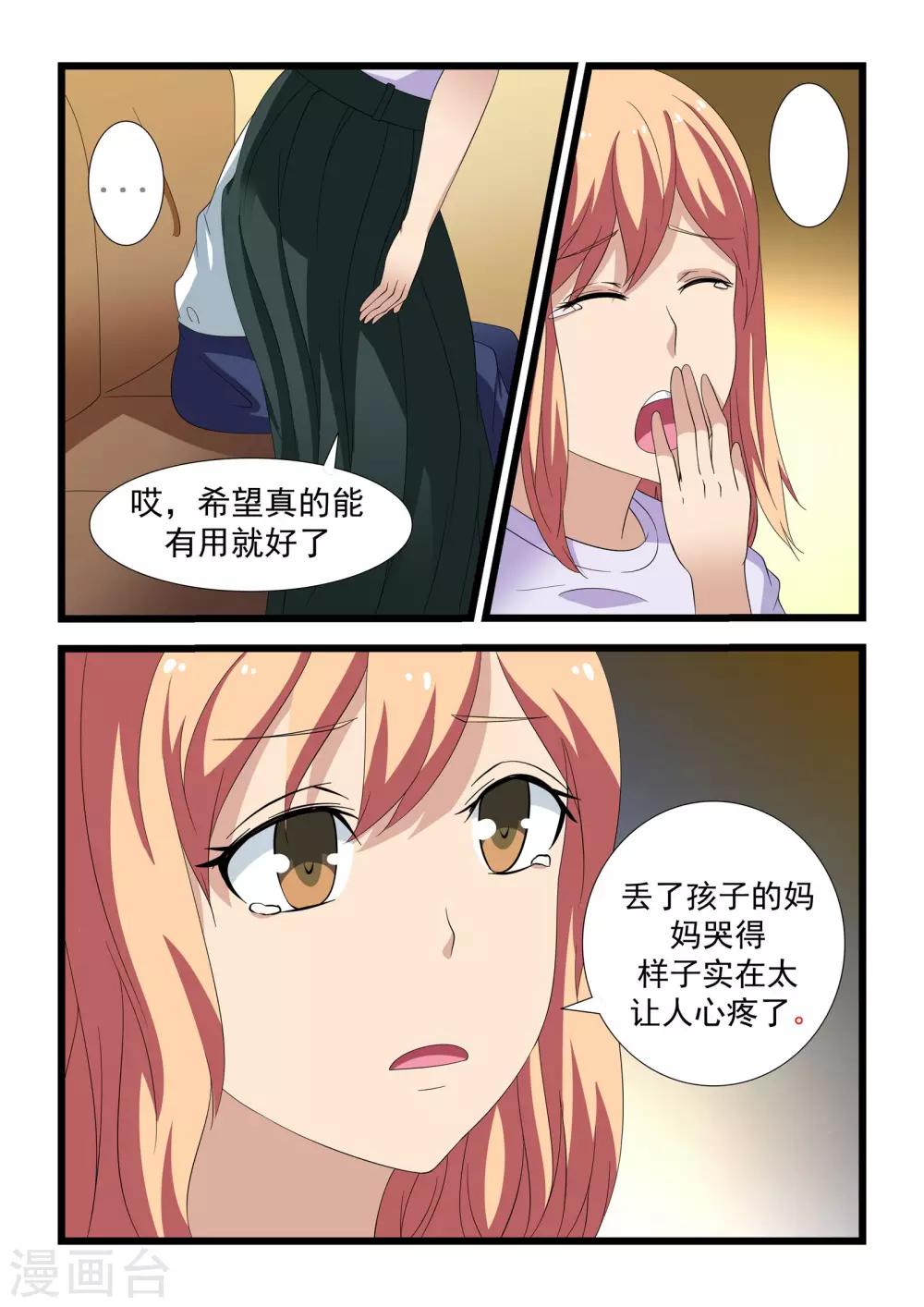 抱紧我的小白龙全集免费漫画,第18话1图