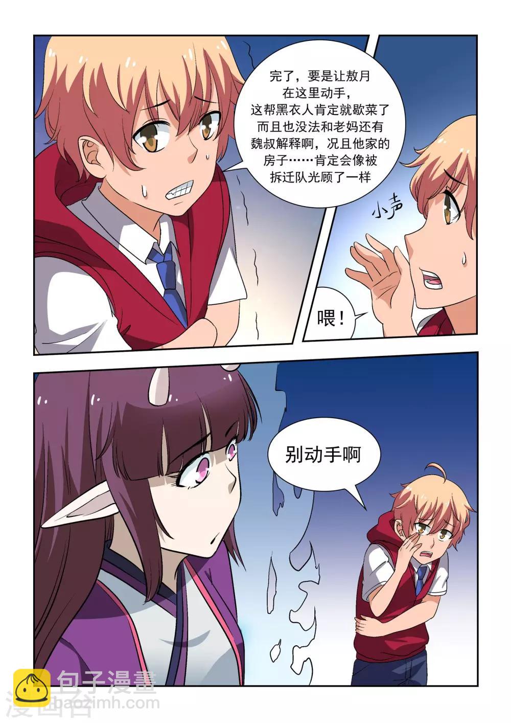 抱紧我的小白龙全集免费漫画,第15话1图