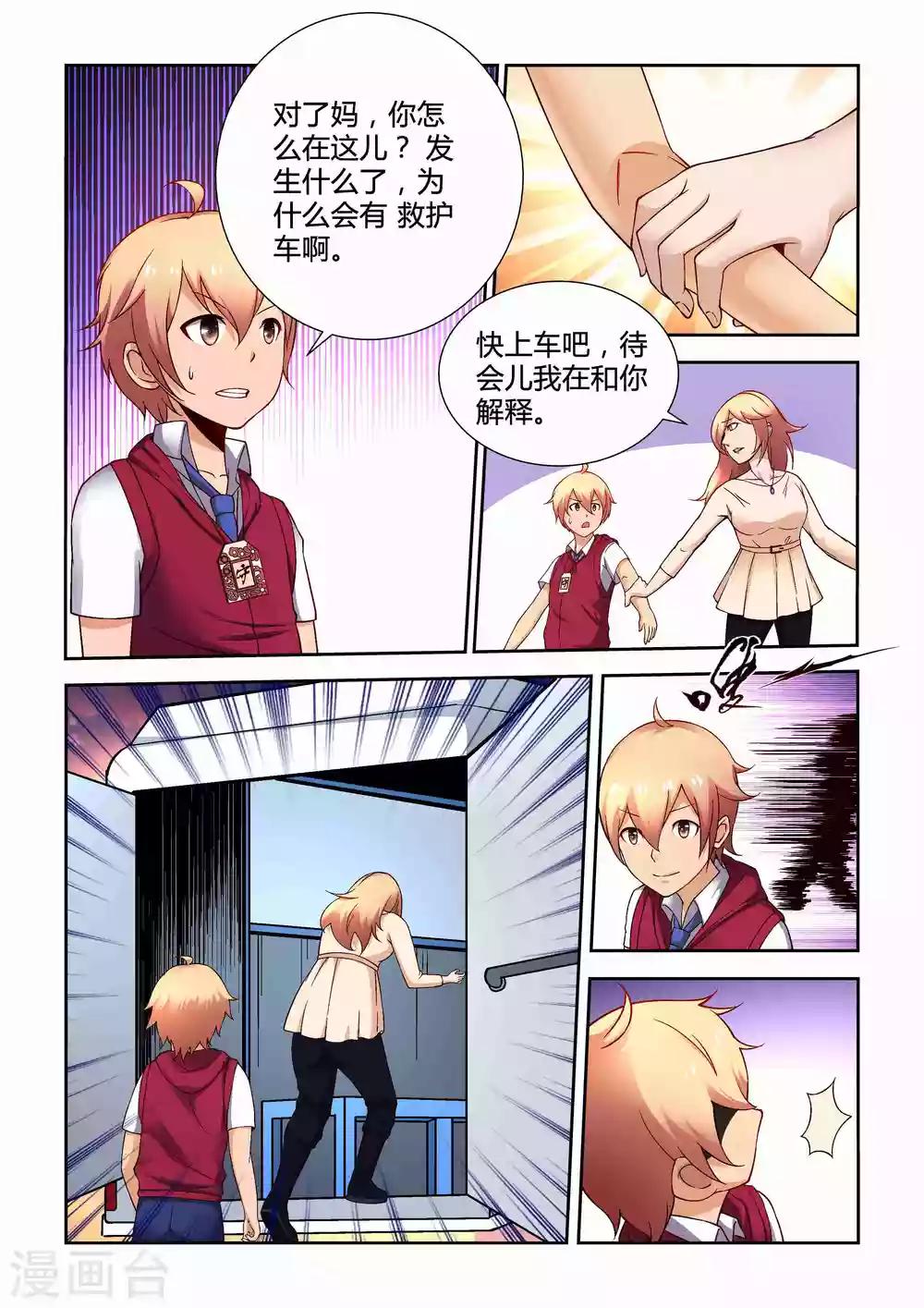 抱紧我的小白龙全集免费漫画,第2话2图