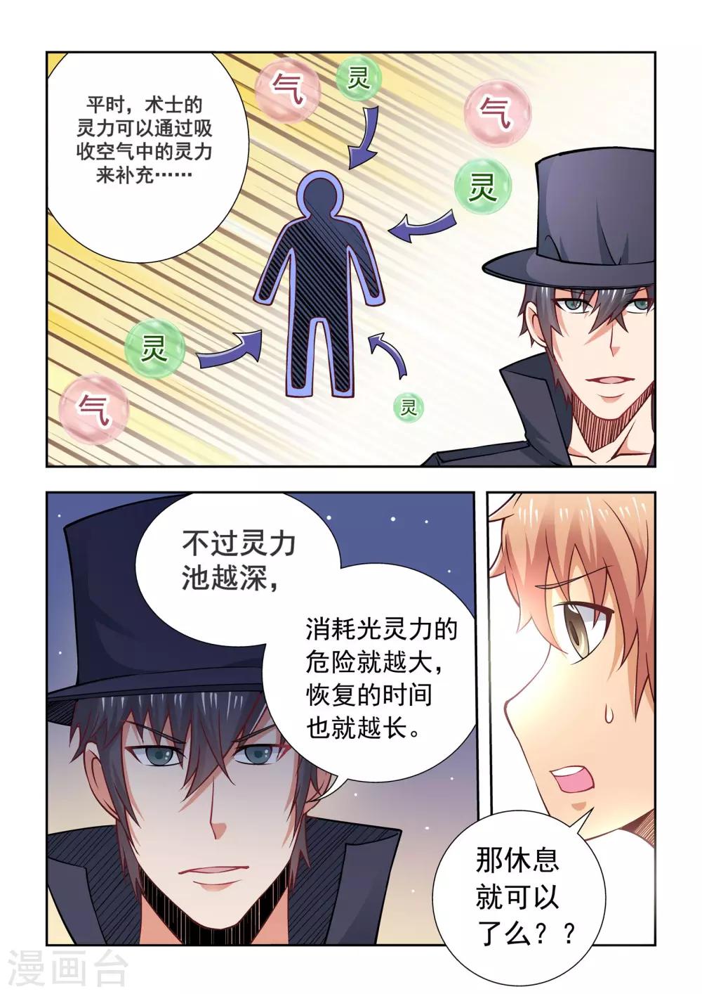 抱紧我的小白龙全集免费漫画,第59话1图