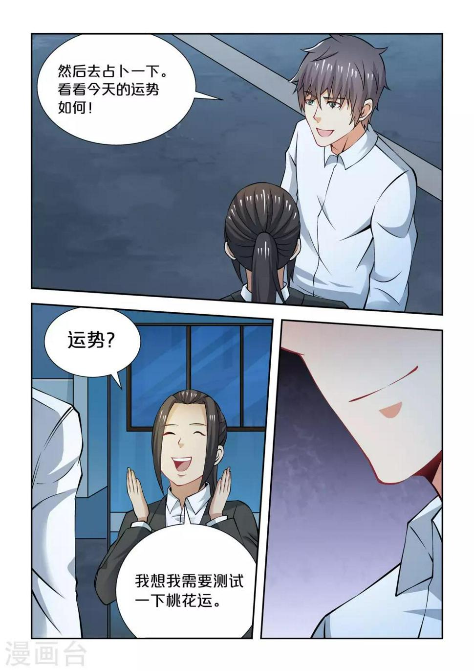 抱紧我的小白龙全集免费漫画,第65话2图