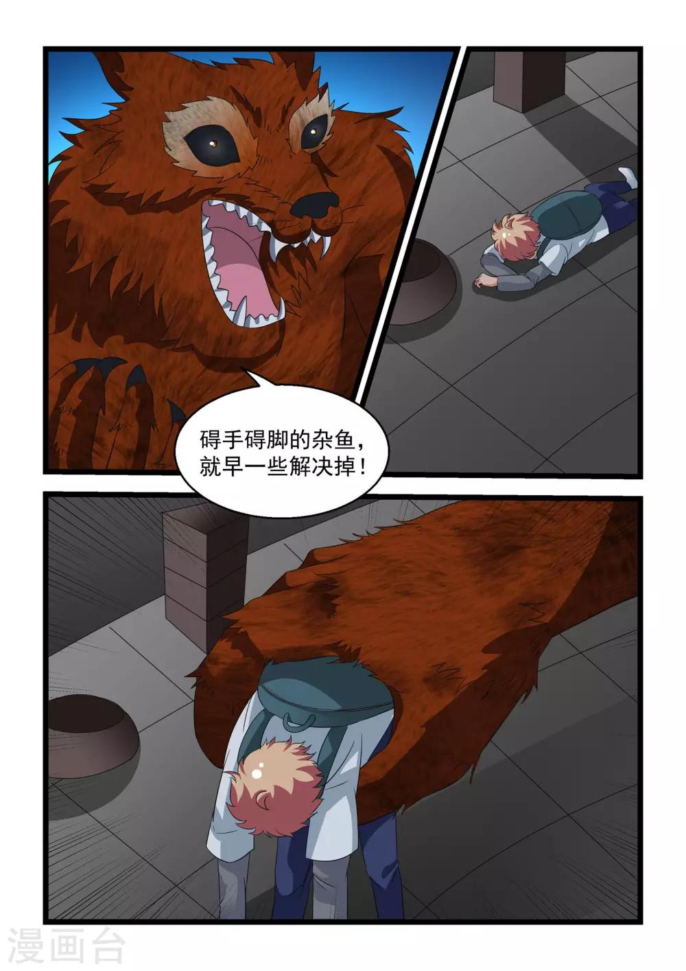 抱紧我的小白龙全集免费漫画,第28话1图