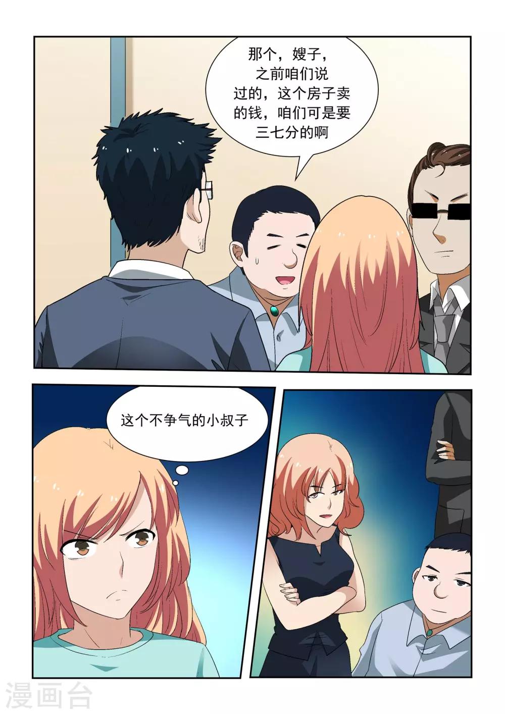 抱紧我的小白龙全集免费漫画,第15话1图