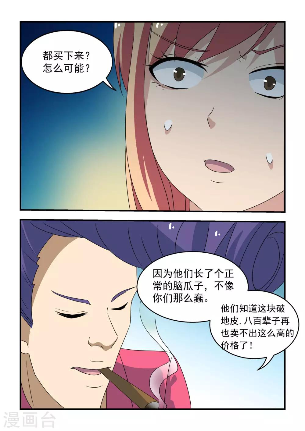 抱紧我的鬼夫君漫画版漫画,第39话2图
