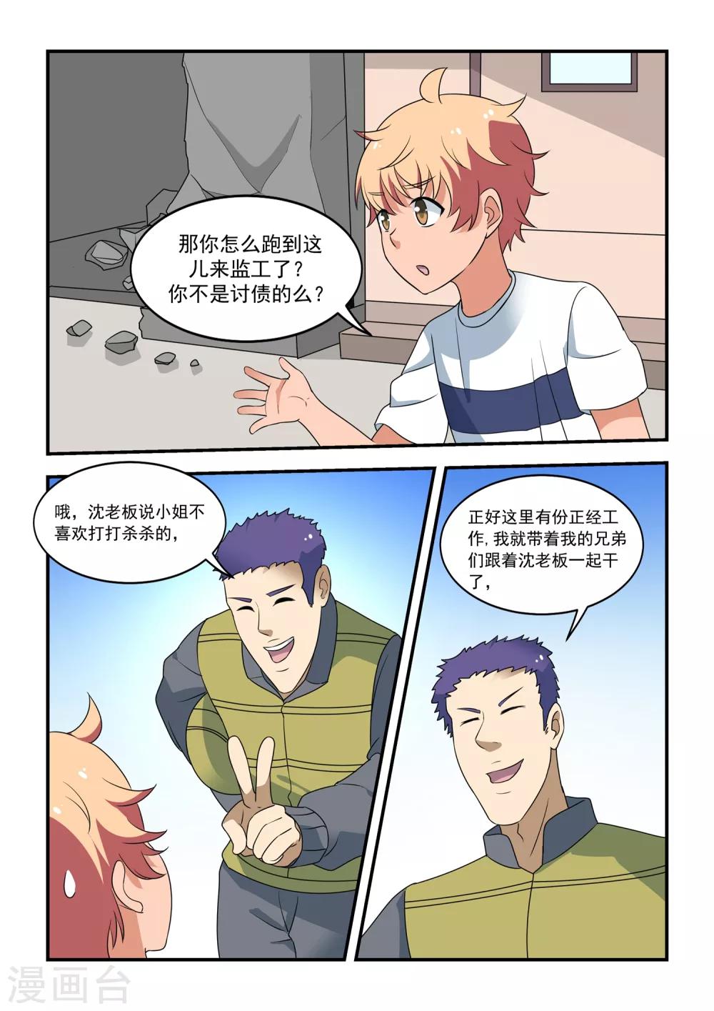 抱紧我的小白龙全集免费漫画,第49话1图