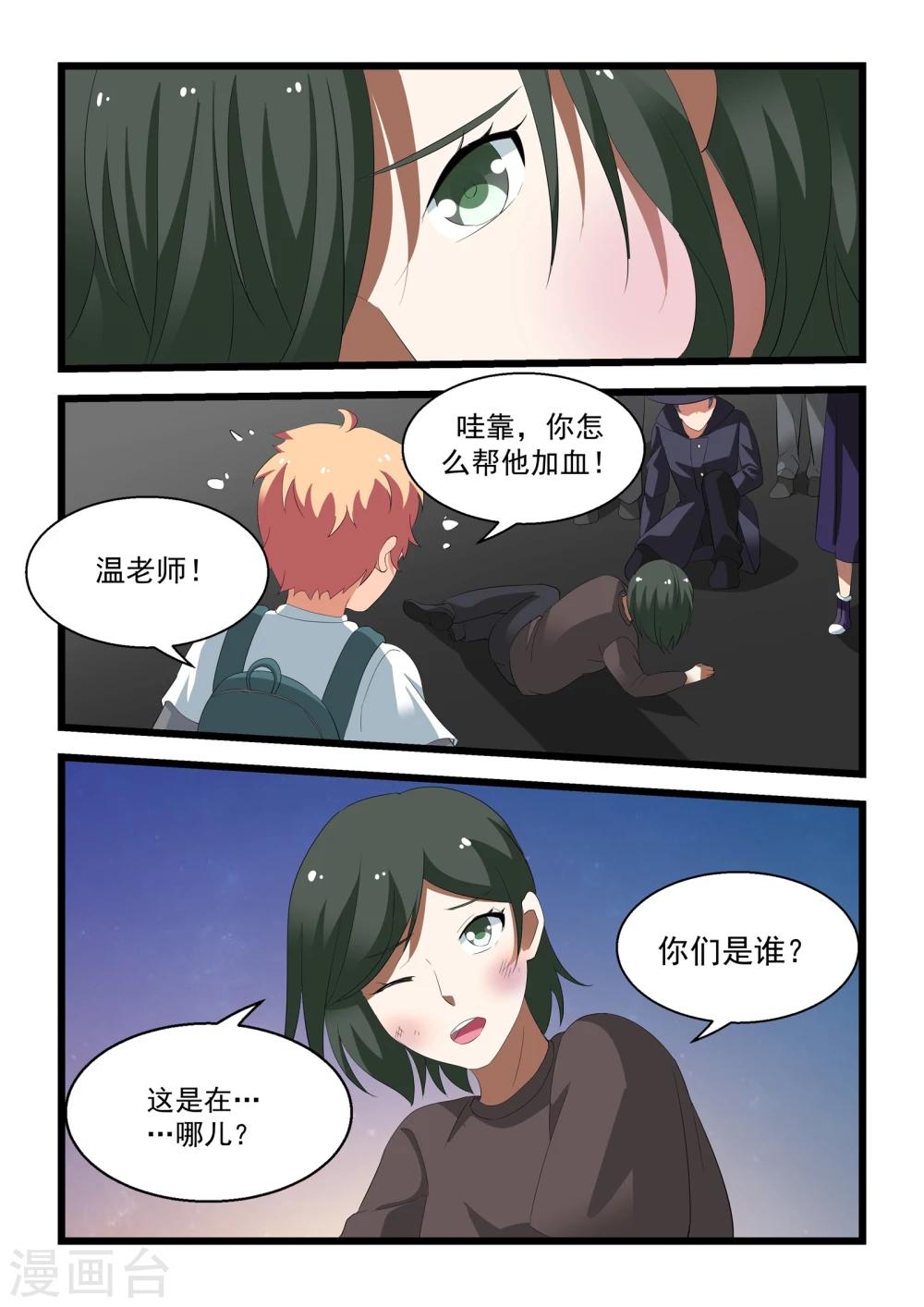 抱紧我的小人鱼漫画,第25话1图