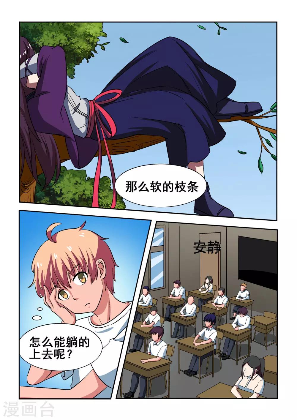 抱紧我的小白龙全集免费漫画,第18话1图