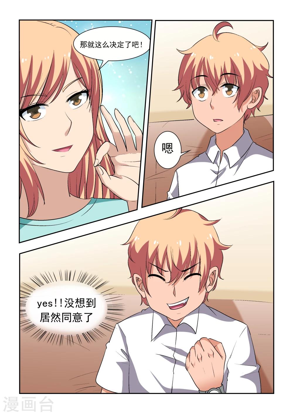 抱紧我的小白龙全集免费漫画,第16话2图