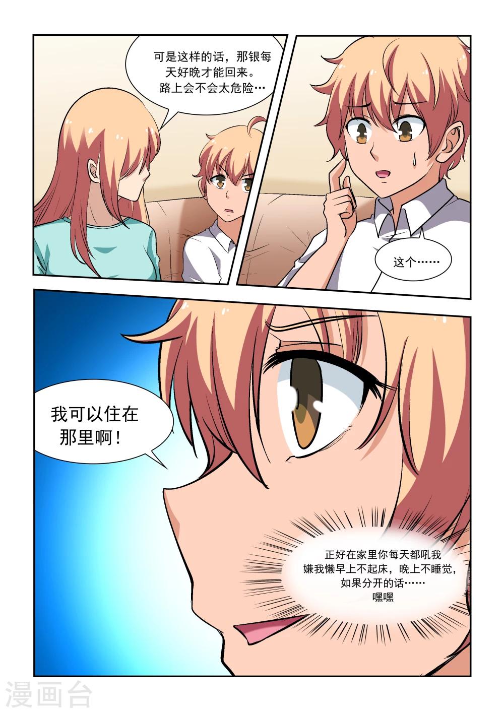 抱紧我的小白龙全集免费漫画,第16话1图