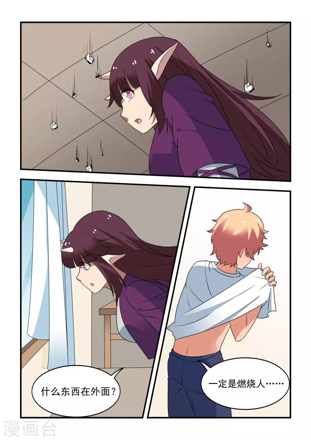 抱紧我的小白龙全集免费漫画,第38话1图