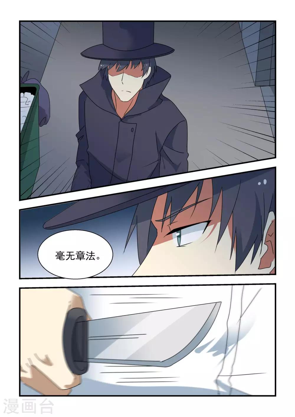 抱紧我的小人鱼漫画,第44话1图