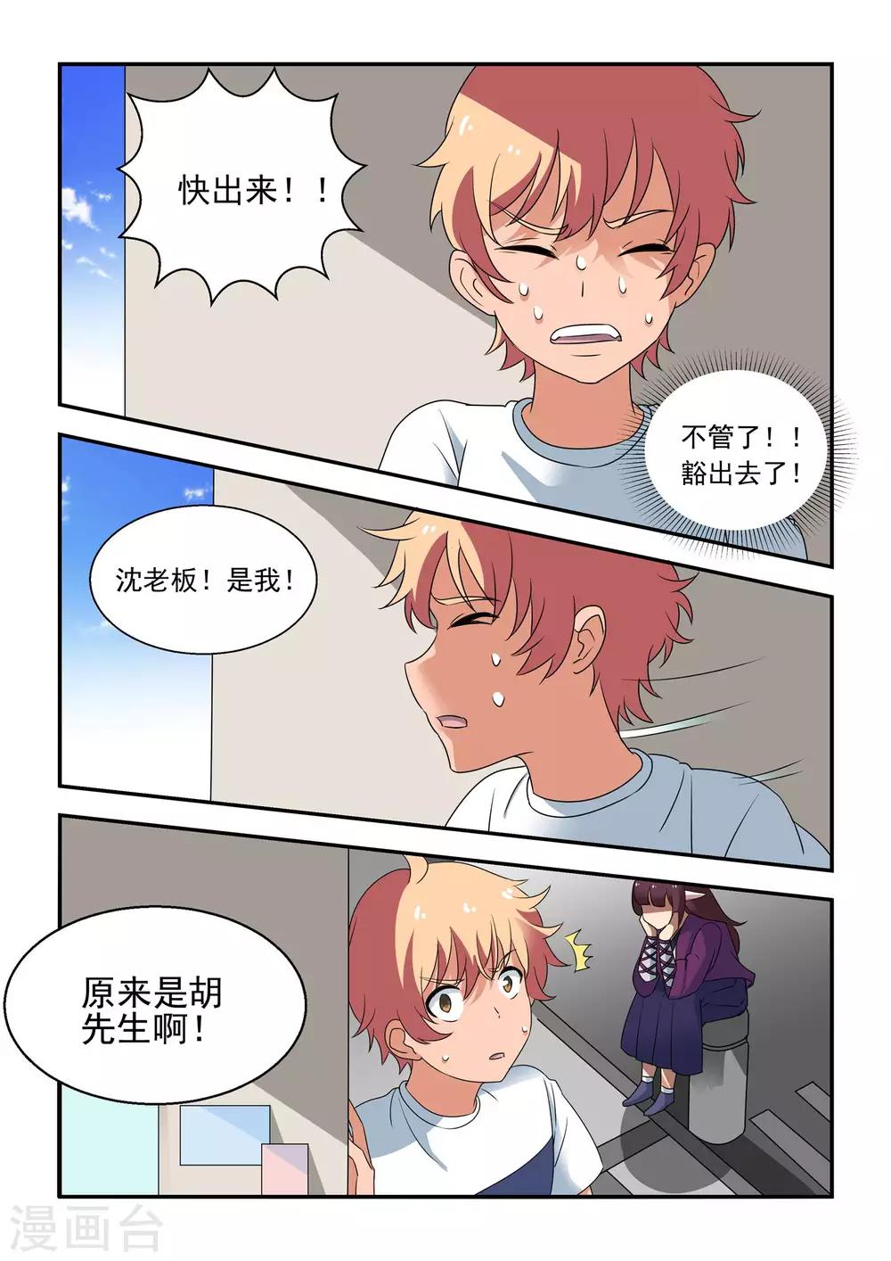 抱紧我的小白龙全集免费漫画,第40话2图
