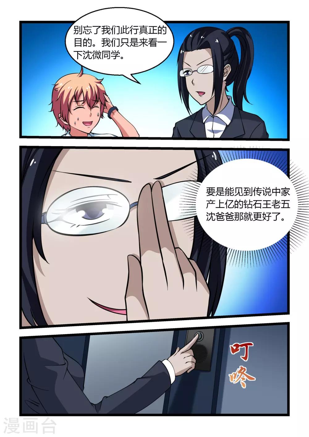 抱紧我的小白龙全集免费漫画,第17话1图