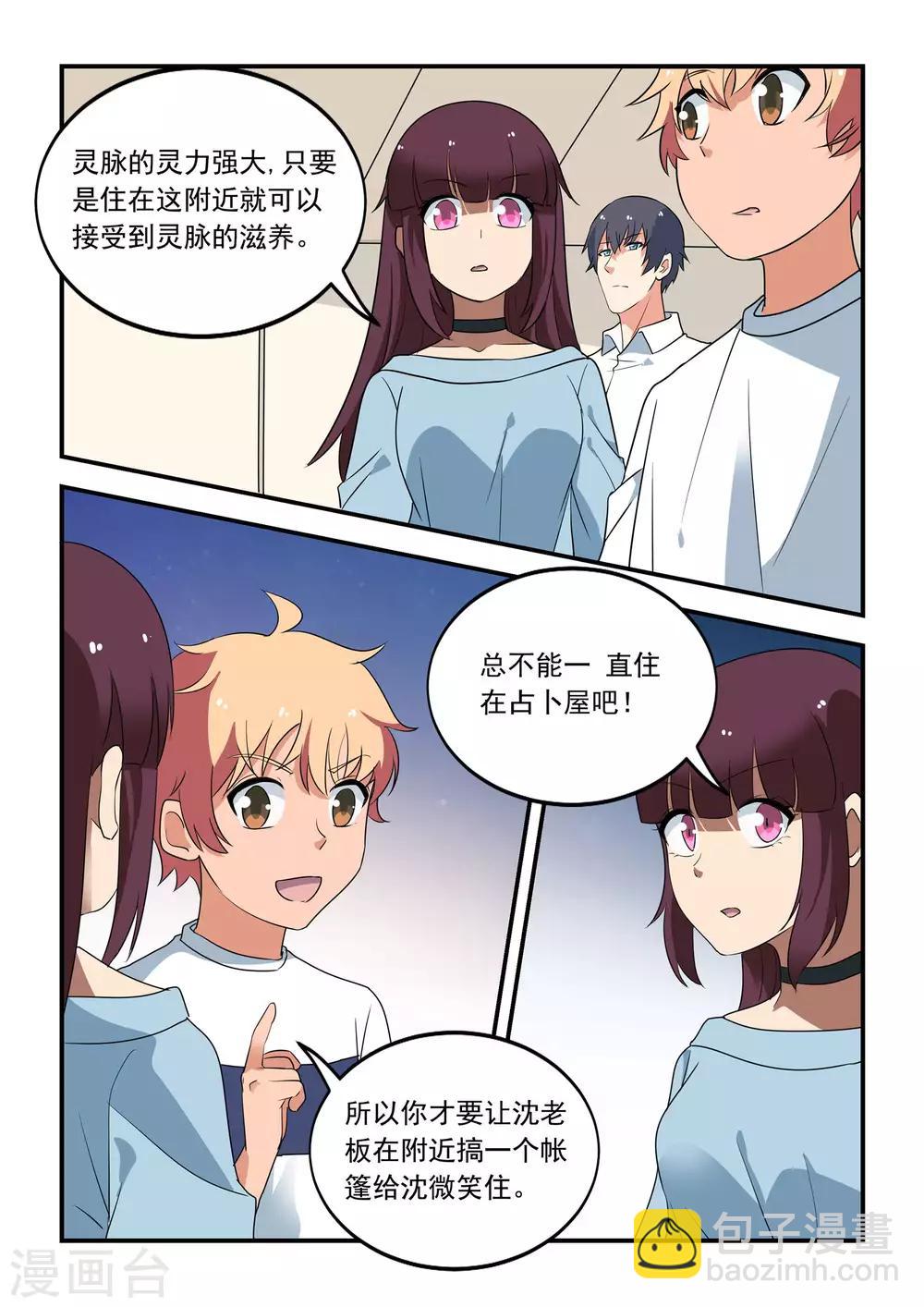 抱紧我的小白龙全集免费漫画,第48话1图
