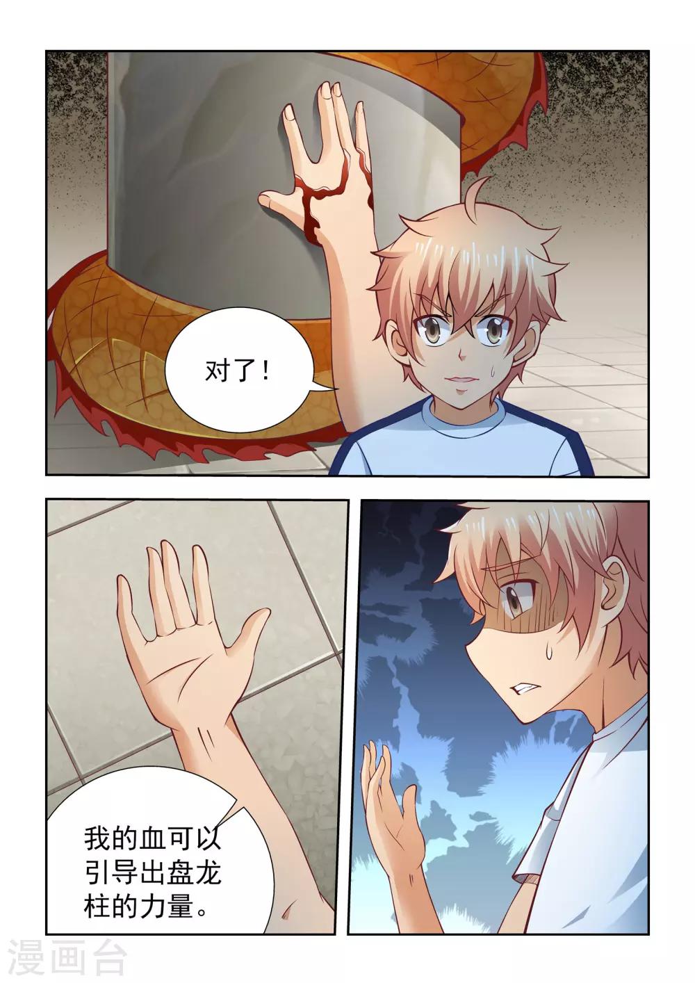 抱紧我的小白龙全集免费漫画,第61话1图