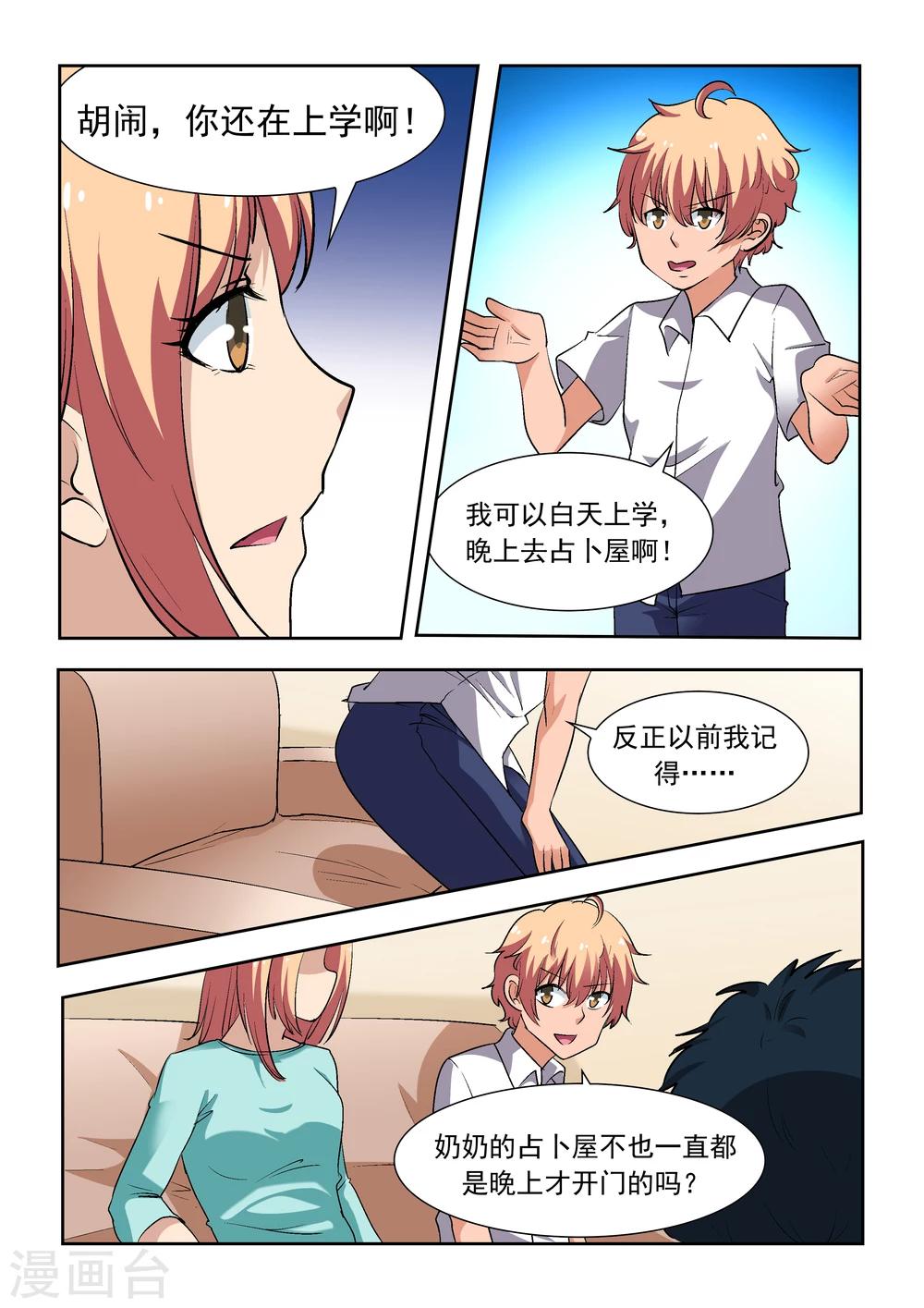抱紧我的小人鱼漫画,第16话2图