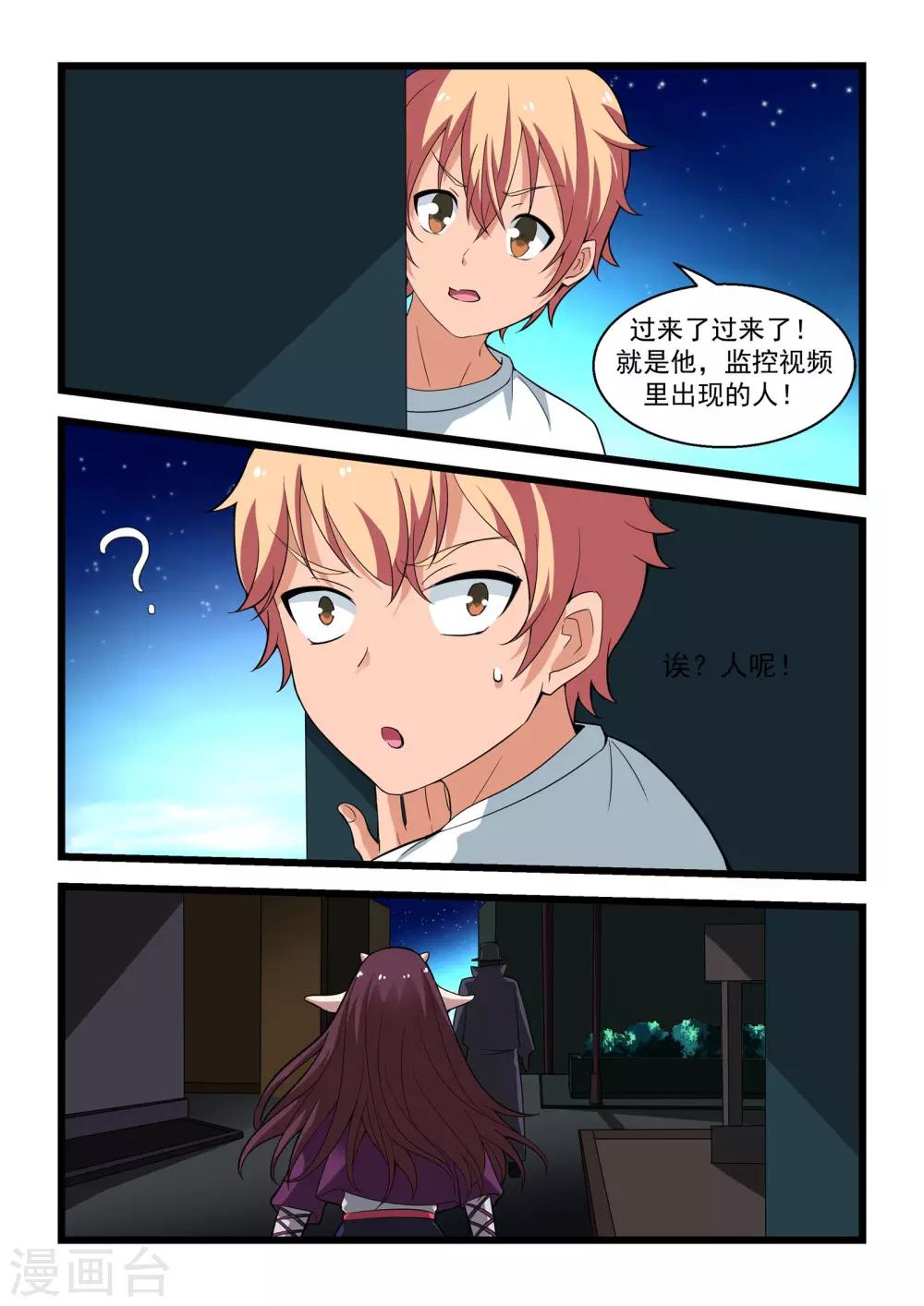 抱紧我的小人鱼漫画,第20话1图