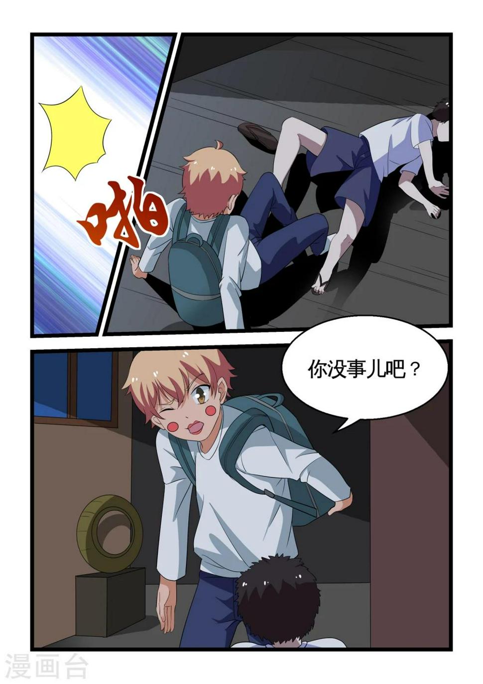 抱紧我的小白龙全集免费漫画,第23话1图
