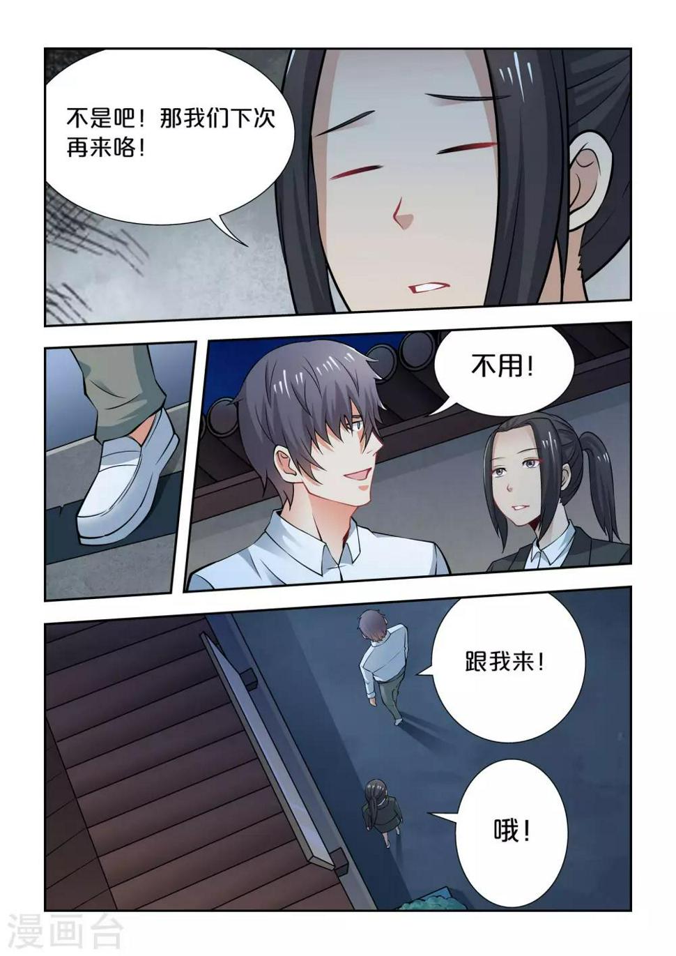 抱紧我的小白龙全集免费漫画,第65话2图