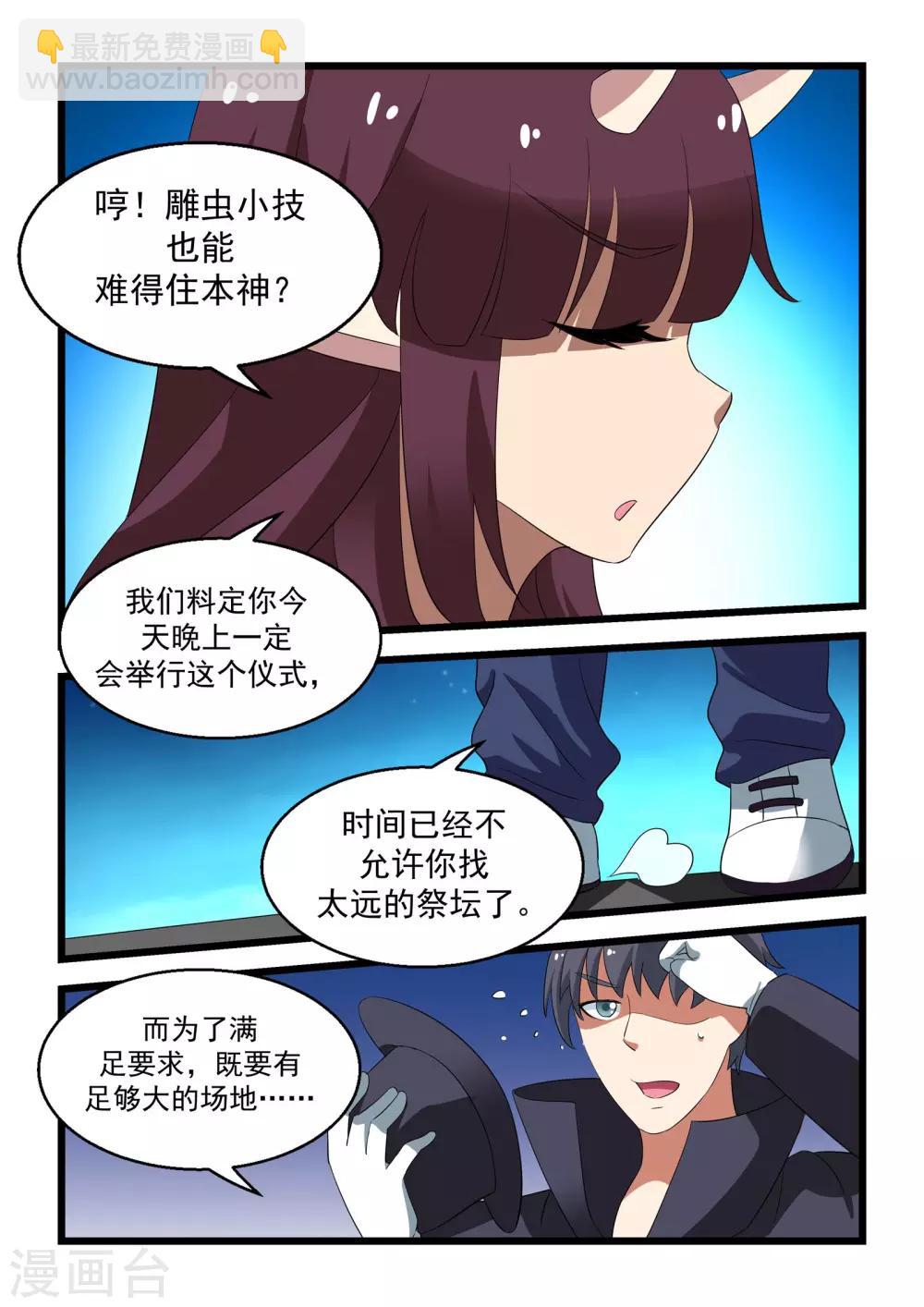 抱紧我的小白龙全集免费漫画,第27话2图