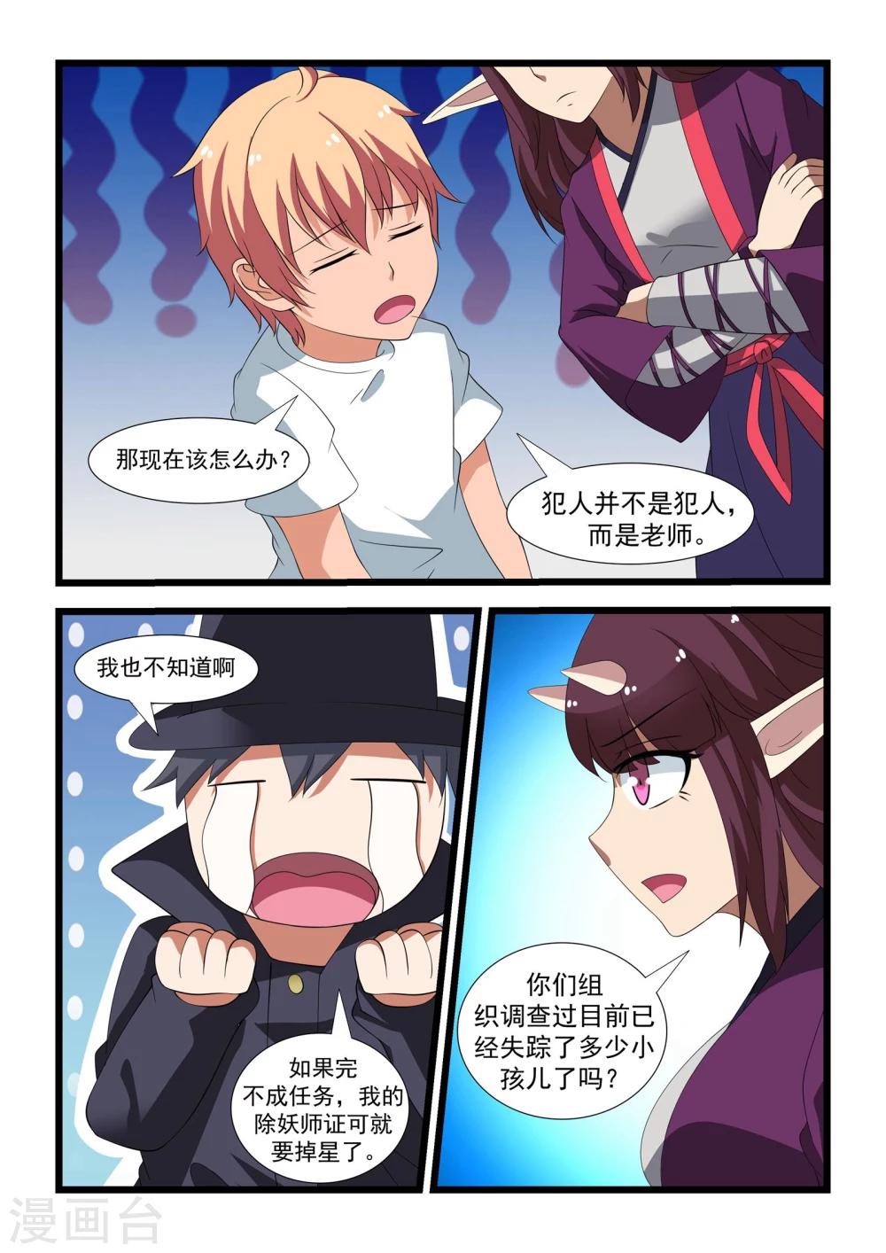 抱紧我的小白龙全集免费漫画,第22话1图