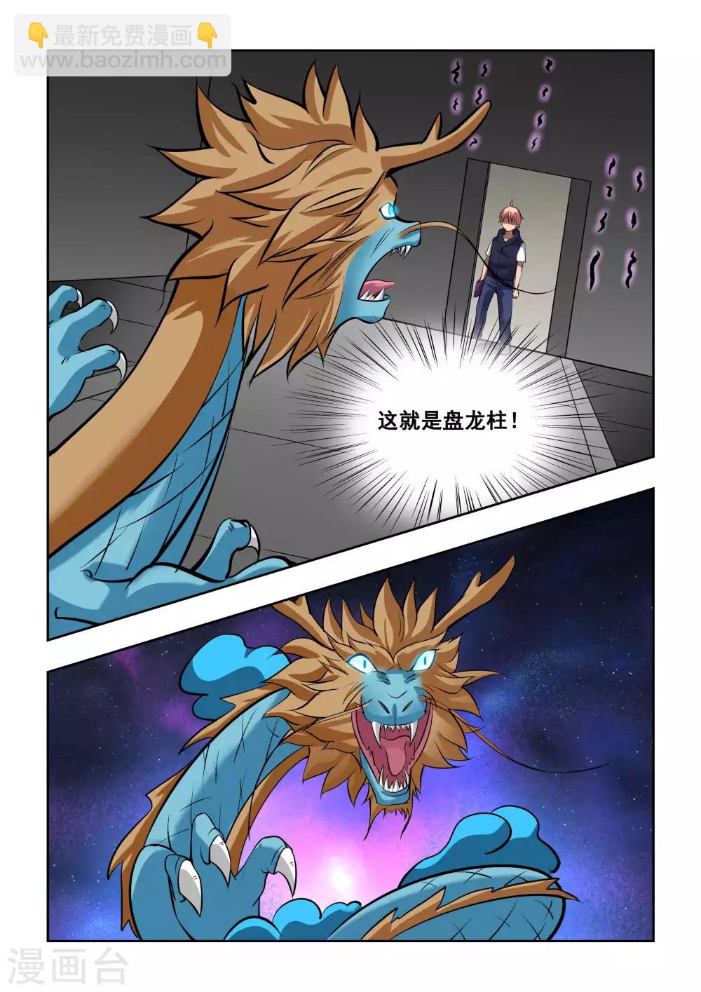 抱紧我的小白龙全集免费漫画,第5话1图