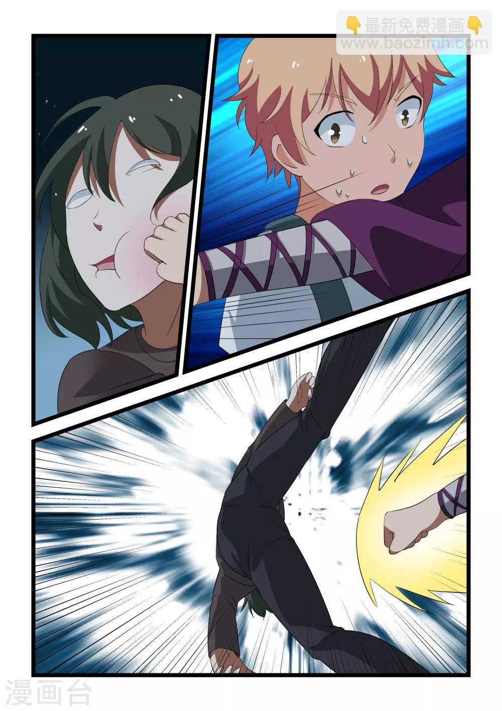 抱紧我的小白龙全集免费漫画,第24话1图