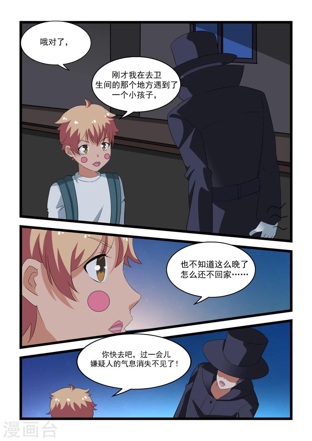 抱紧我的小白龙全集免费漫画,第23话2图
