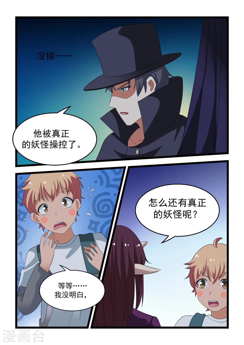 抱紧我的小人鱼漫画,第25话1图