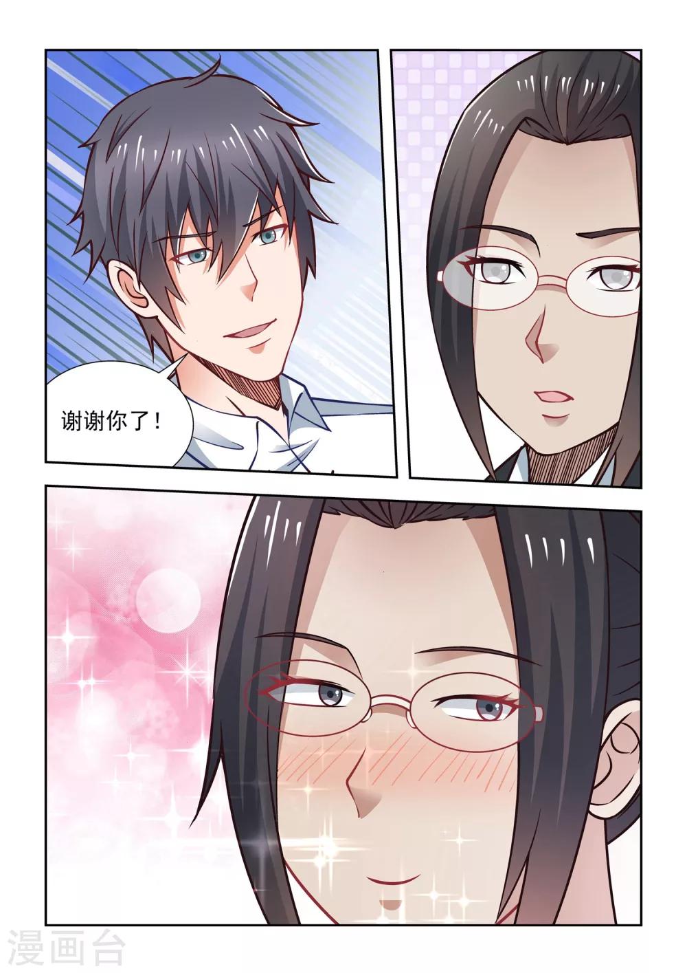 抱紧我的小白龙全集免费漫画,第58话2图