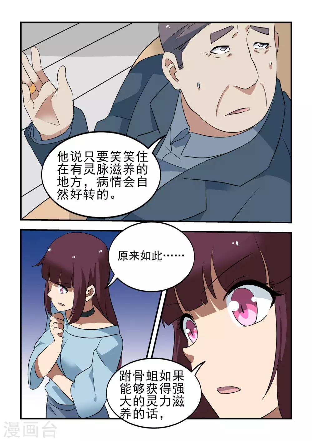 抱紧我的小白龙全集免费漫画,第47话1图