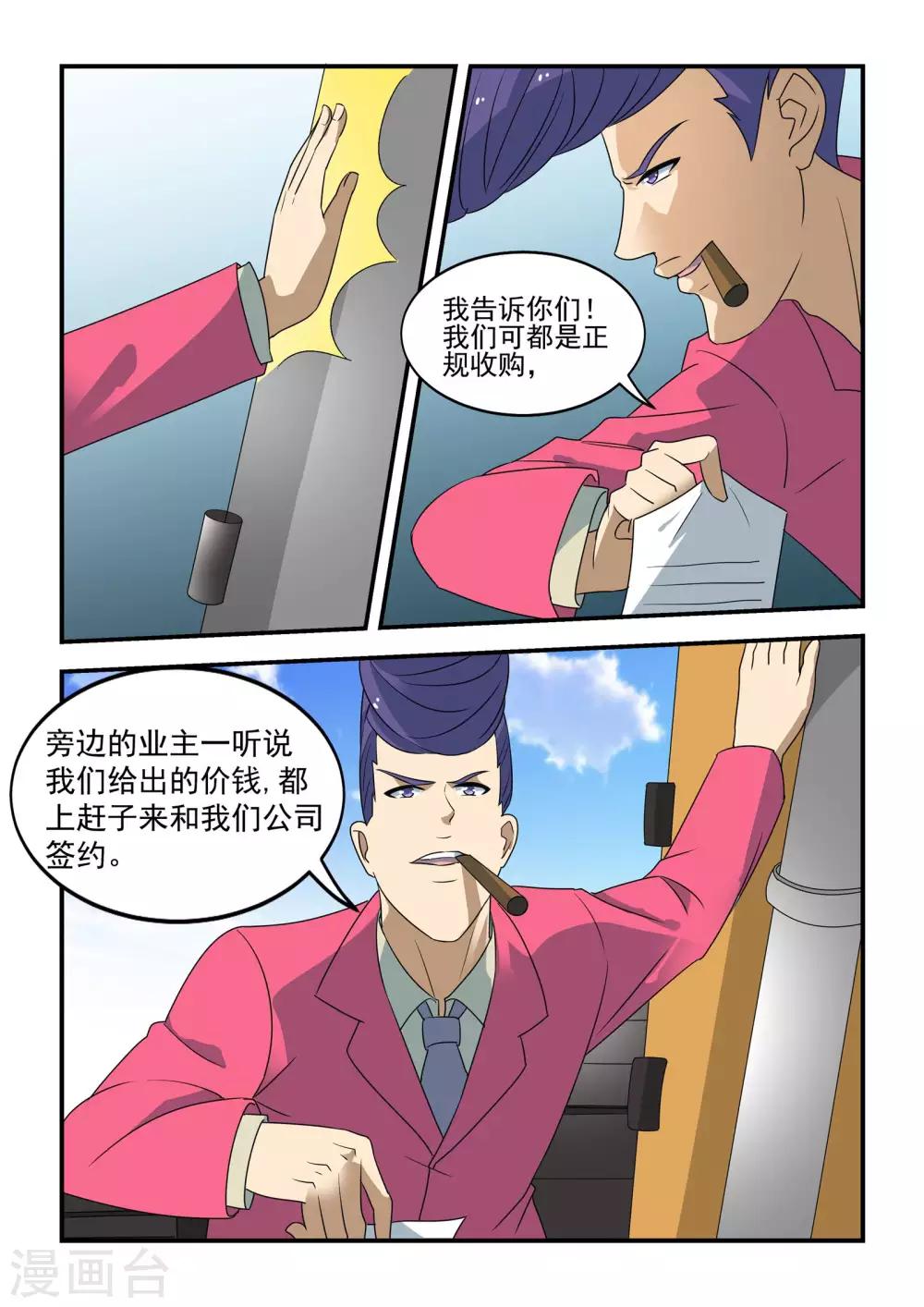 抱紧我的鬼夫君漫画版漫画,第39话1图