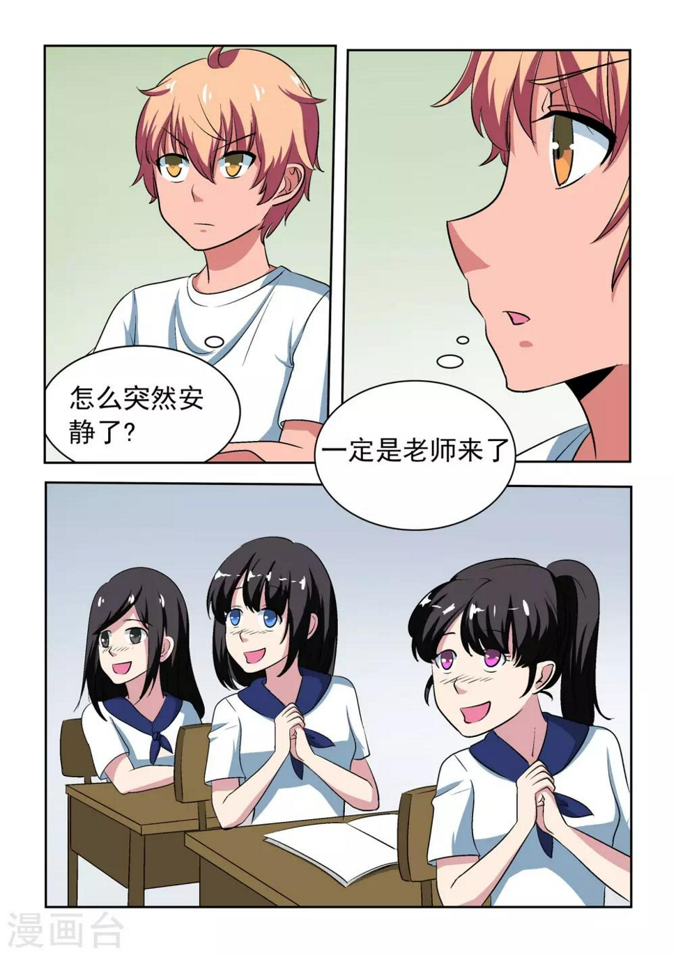 抱紧我的小白龙全集免费漫画,第18话2图