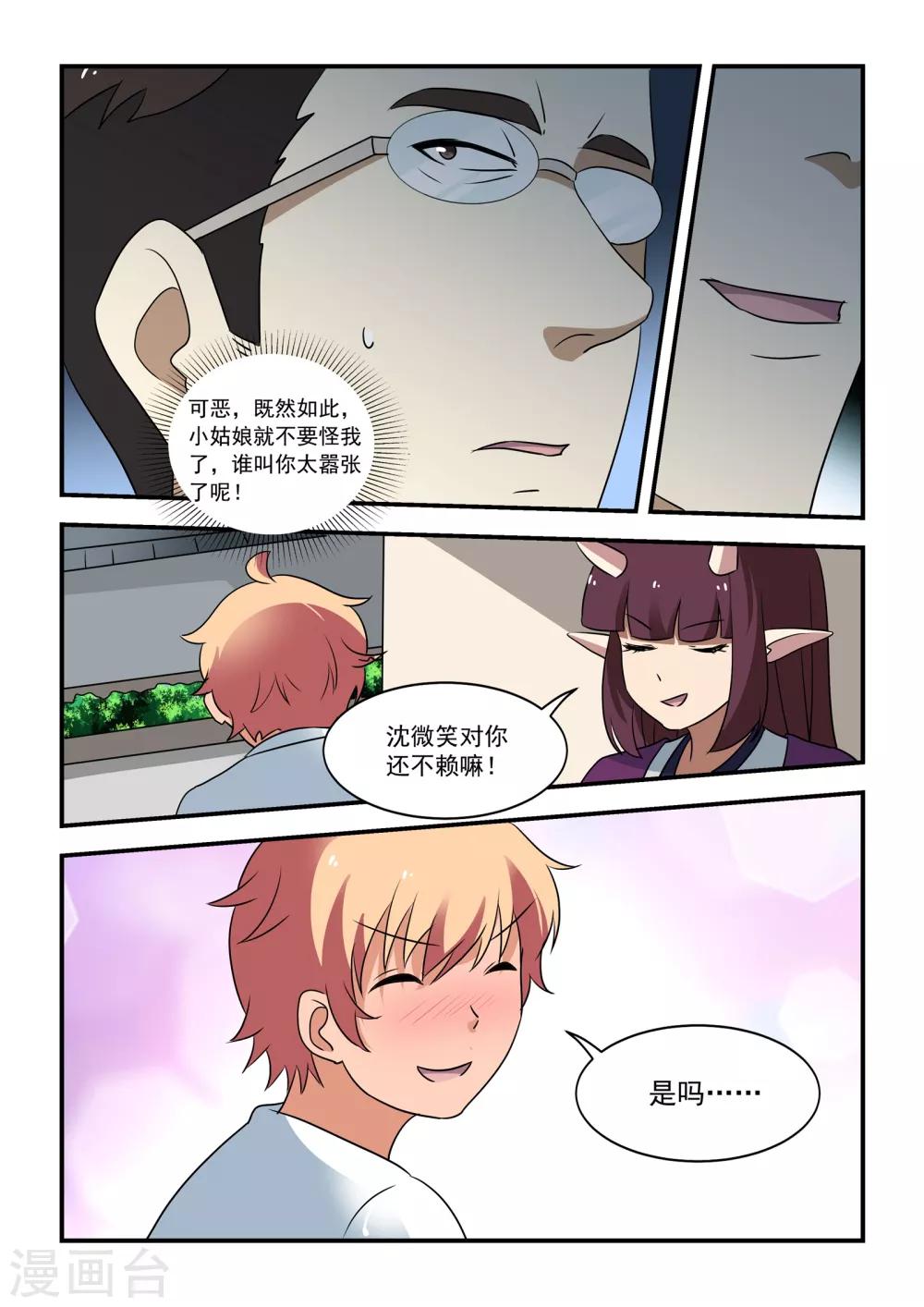 抱紧我的小人鱼漫画,第41话1图